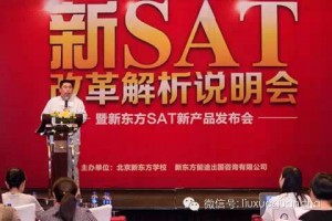 18号新东方发布第一套新SAT模拟试题