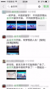 金吉列1500万投放《中国好声音》15秒广告？