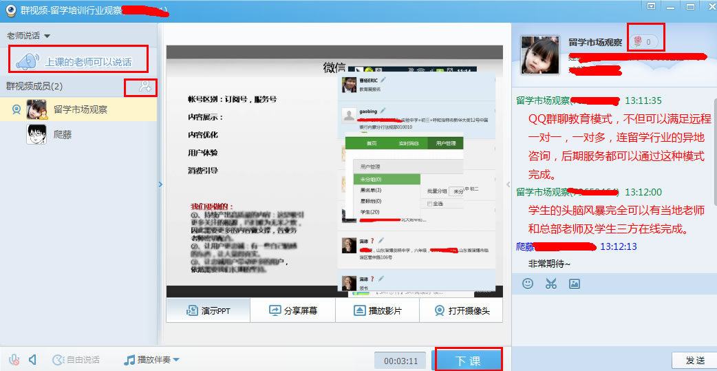 QQ群视频推教育模式 涉足在线教育-留学行业观察
