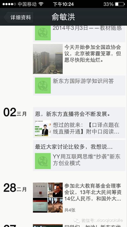 从俞敏洪微信朋友圈看进退失据的新东方-留学行业观察