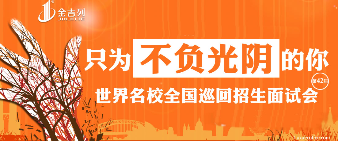 金吉列的留学中介平台梦 日签700人-留学行业观察