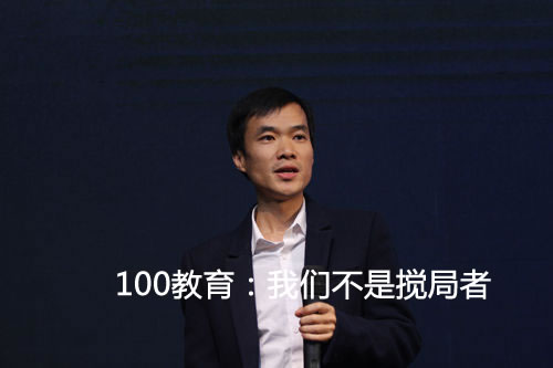 100教育为自己正名：我们不是搅局者-留学行业观察