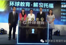 环雅高调推混合式托福课程能否有效抢占新东方领地-留学行业观察
