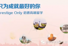 跳槽去顺顺的启德顾问会不会后悔-留学行业观察