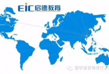 传启德教育筹23亿元拟第四季度赴港上市-留学行业观察