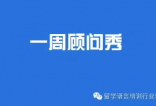 留学顾问是这样的一群人-留学行业观察